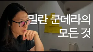 [자막 有]밀란 쿤데라에 대한 모든 이야기