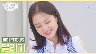 [ENG｜비긴CAM] 이하이(LEE HI) FOCUS - '달리기' 4K