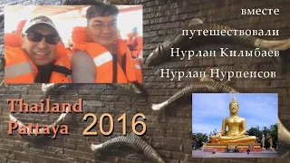 Паттайя 2016