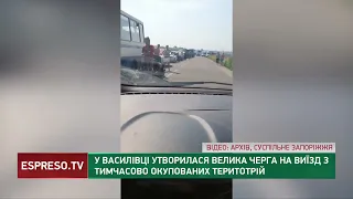 На ворожому блок посту у Василівці зібралися уже 4.5 тисячі людей