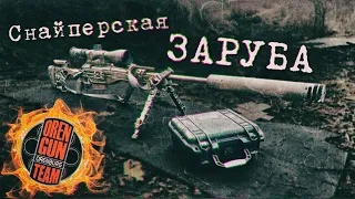 Заруба снайперов (полная версия) СВД + Raptor