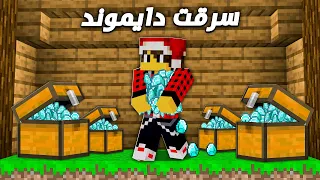 هارد لايف #9 سرقت دايموند غصب عني 😭