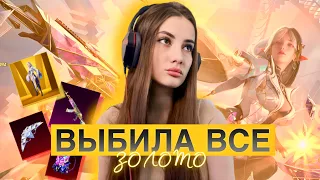 ЗАБРАЛА ЗОЛОТО И МИФИКИ ИЗ НОВОЙ РУЛЕТКИ В PUBG MOBILE 💙МИФИКИ, НОВЫЙ ЗОЛОТОЙ КОСТЮМ И М762 💙