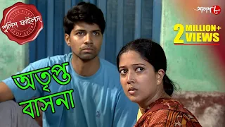 অতৃপ্ত বাসনা | Atripto Basona | Marisda Thana | Police Files | Bengali Crime Serial | Aakash Aath