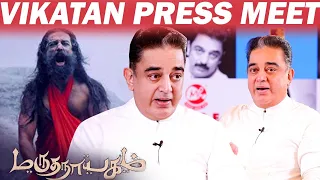 Marudhanayagam will Release BUT... - Kamal's SHOCKING Answer | Indian 2 | VikatanPressMeet Part - 1