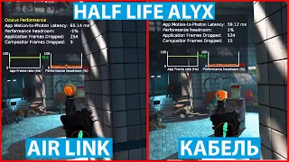 Half Life Alyx Air Link |Сравниваем игру Half Life Alyx через Wi-Fi и кабель