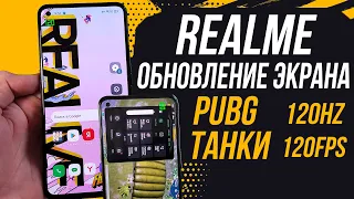 Повышаем обновление экрана на Realme 120Hz | Танки 120fps PubG 90fps