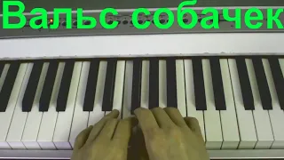 Фортепиано Урок 1 (А. Артоболевская) Вальс собачек