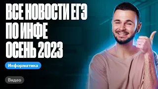 Что сказал Крылов! На ЕГЭ 2024 будет Линукс?  Новые даты ЕГЭ 2024 | ЕГЭ информатика 2024