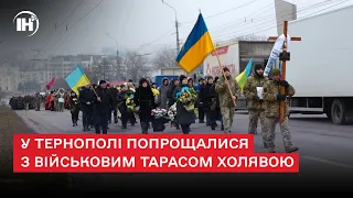 У Тернополі попрощалися з сержантом, командиром стрілецького відділення Тарасом Холявою