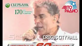 Олег Газманов - 60 Юбилейный концерт 2011