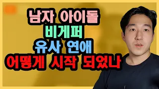 남자 아이돌이 여자 아이돌 보다 돈을 잘 버는 이유