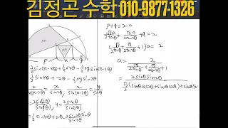 2022년 수능 수학 미적분 29번 풀이와 해설, 상세한 손풀이, 삼각 함수, 넓이와 극한