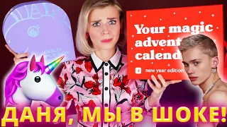 ЗАЧЕМ и ПОЧЕМУ?! БЬЮТИ БОКС ДАНИ МИЛОХИНА и (НАКОНЕЦ!) АДВЕНТ КАЛЕНДАРЬ ЗОЛОТОГО ЯБЛОКА!