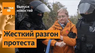 Протесты по всей России. Бунт новобранцев и гнилое оружие мобилизованным / Выпуск новостей