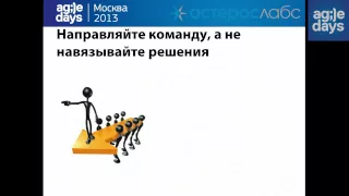 Сергей Рогачев, Алексей Воронин, Усвоенные уроки одной кроссфункциональной команды разработки