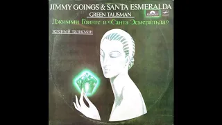 Jimmy Goings & Santa Esmeralda – Green Talisman (Мелодия – С60 20249 000) - 1982