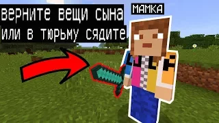 ГРИФЕРА МАМА ХОЧЕТ ПОСАДИТЬ МЕНЯ В ТЮРЬМУ (Анти-грифер шоу) MINECRAFT майнкарфт 1.1.0.55-1.1.5