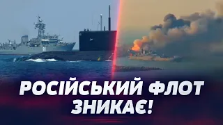 💥 КОРАБЛІ ТОНУТЬ ОДИН ЗА ОДНИМ! Гучна поразка Чорноморського флоту