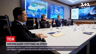 Український супутник "Січ 2-30" встановив зв'язок із центром у Хмельницькій області | ТСН Ранок