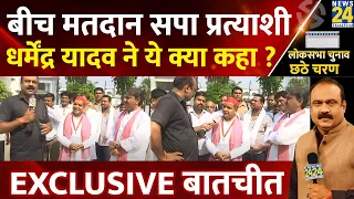 मतदान के बीच Azamgarh से सपा प्रत्याशी Dharmendra Yadav EXCLUSIVE with Rajeev Ranjan