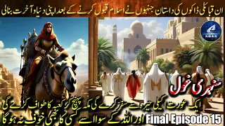 Final Ep 15 - Sunehri Ghol | Ek Aurath Akeli Safar-e-Hajj par Niklegi aur use kisi ka khouf na hoga