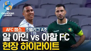 [23-24 AFC 챔피언스리그] 서아시아 조별리그 A조 알 아인 vs 아할 FC