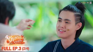 [ENG SUB] What Zabb Man รักวุ่นวายนายรสแซ่บ | EP. 3 [2/4]