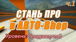 Автобанихоп: Самый Полный Гайд [Уровень: Продвинутый] Часть 1