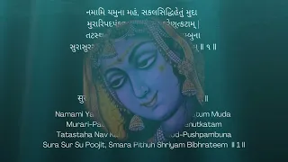 SHRI YAMUNASHTAK- 9 TIMES  - With Hindi, Gujarati & English Lyrics