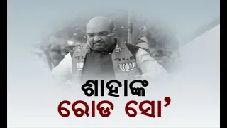 Amit Shah Road Show In Puri