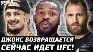 Сейчас UFC. Джонс возвращается! Оливейра - СПОР. Прохазка РАД. О'Мэлли нахваливает.  Стерлинг + Ян