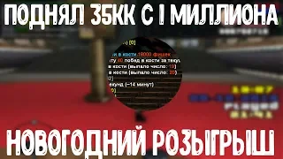 DIAMOND RP SAPPHIRE | ПОДНЯЛ 35КК С 1 МИЛЛИОНА | ИГРА НА 10КК.