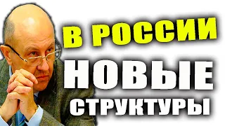 Фурсов Андрей О совершенно новых структурах! Полит Факты