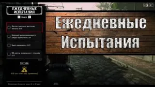 ЕЖЕДНЕВНЫЕ ИСПЫТАНИЯ ЧАСТЬ 1 (RED DED ONLINE)