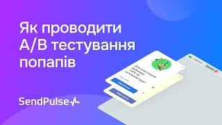 Як проводити A/B тестування попапів