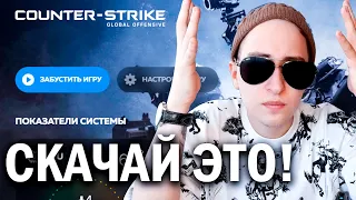 УТИЛИТА FPS BOOSTER - Как повысить ФПС в КС ГО ?