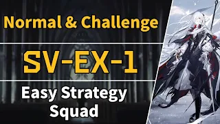 SV-EX-1 Normal + Challenge | Easy Strategy Squad 【Arknights】