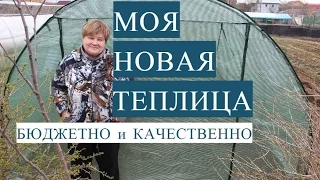 Моя Новая Теплица. Бюджетно и Качественно.