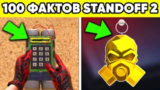 100 ФАКТОВ о STANDOFF 2 ! СЕКРЕТЫ СТАНДОФФ 2