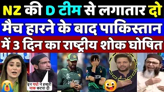 Pak Media Crying on New Zealand D Team Beat Pakistan in 2nd T20 😂 Pakistan vs New Zealand T20 Series