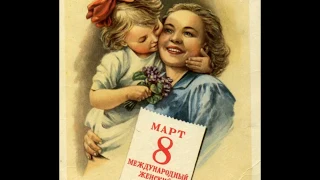 с 8 марта, старые открытки СССР