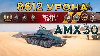 AMX 30 1er Prototype Мой лучший бой. 8612 урона, 8 фрагов, "Рэдли", "Пул" World of Tanks