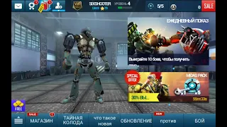 Real Steel WRB. ЖИВАЯ СТАЛЬ . КАРЬЕРА . ПРОКАЧКА РОБОТА