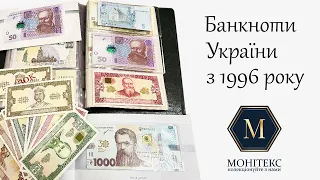 Банкноти України з 1996 року (запис ефіру) #боністика #банкноти #гривні