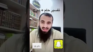 تفسير حلم(تدعس على الرمل وعجوز داخله...الخ)..//الشيخ محمد العجب