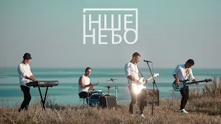 ІНШЕ НЕБО - ЖИТИ / Official Video / ПРЕМ'ЄРА КЛІПУ 2020