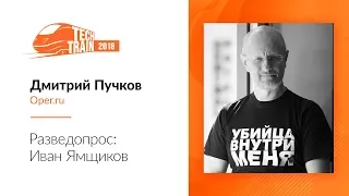 Дмитрий Пучков — Разведопрос: Иван Ямщиков