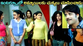 Akkineni Nagarjuna Funny Interview Scene | Telugu Best Movie Scene | Volga Videos