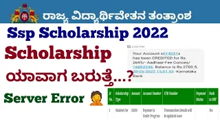 Ssp Scholarship 2021-22 Update|Amount not Credited | Application Rejected #ssp #Ssp_Kannada_educo,